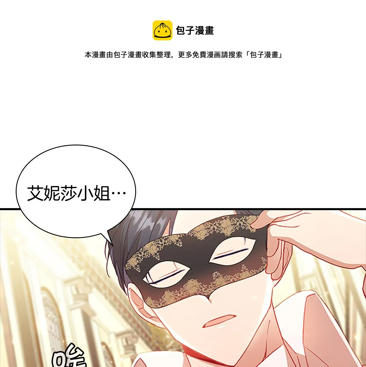 第100话 危险的美人 第71页