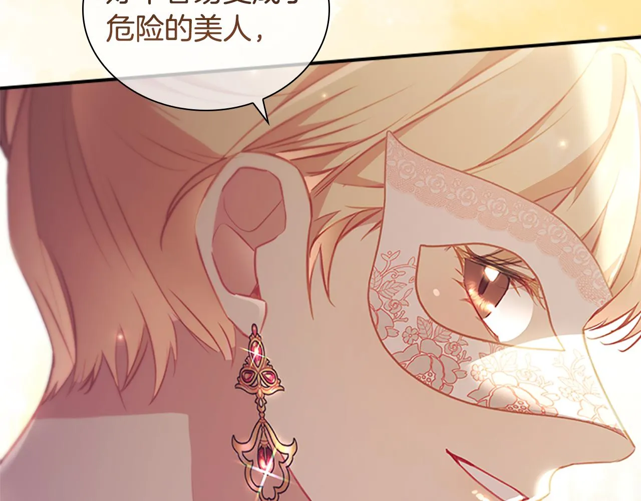 第100话 危险的美人 第73页