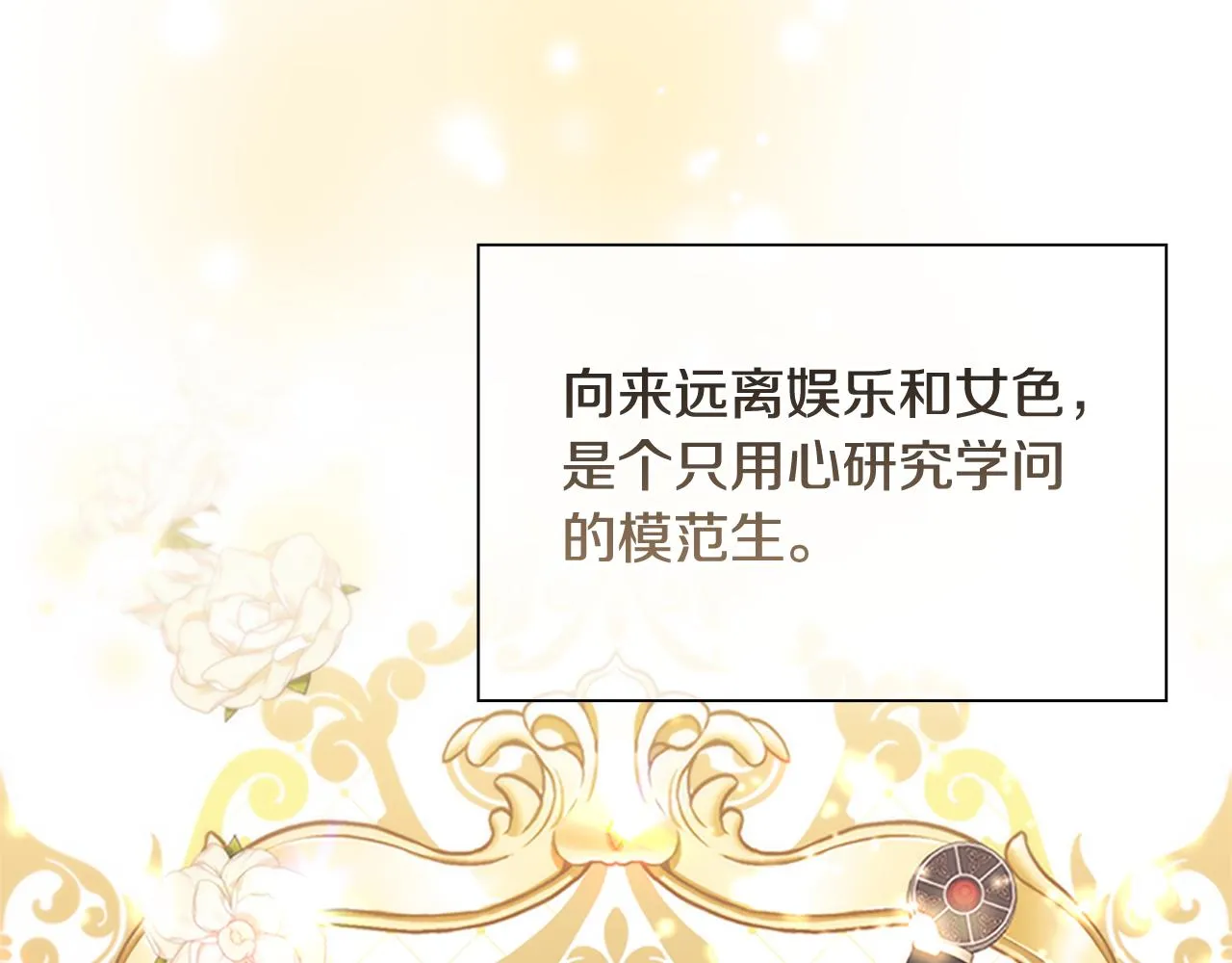 第100话 危险的美人 第85页
