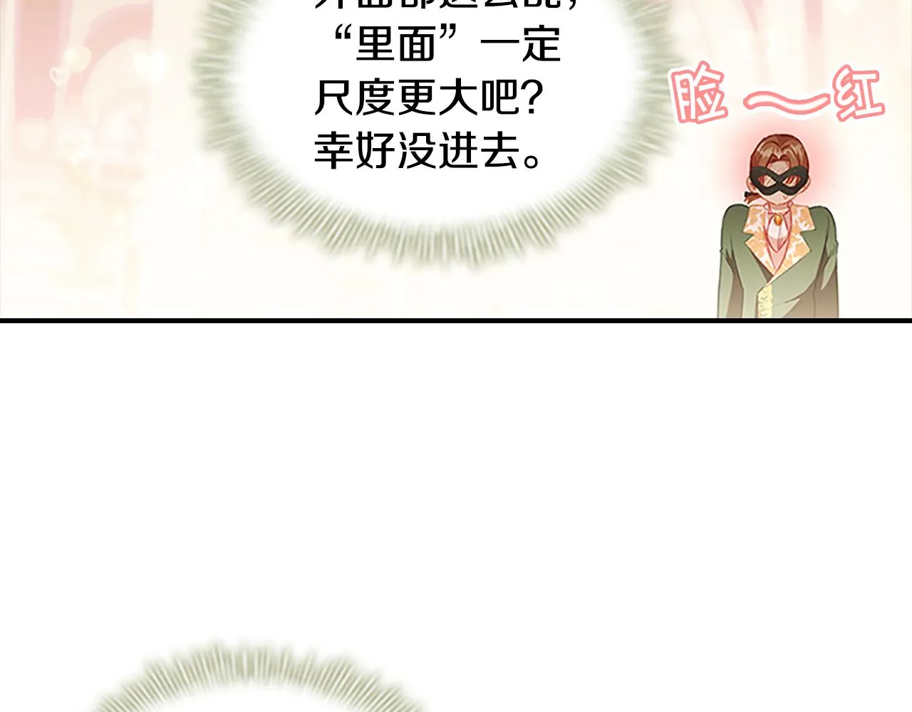 第100话 危险的美人 第98页