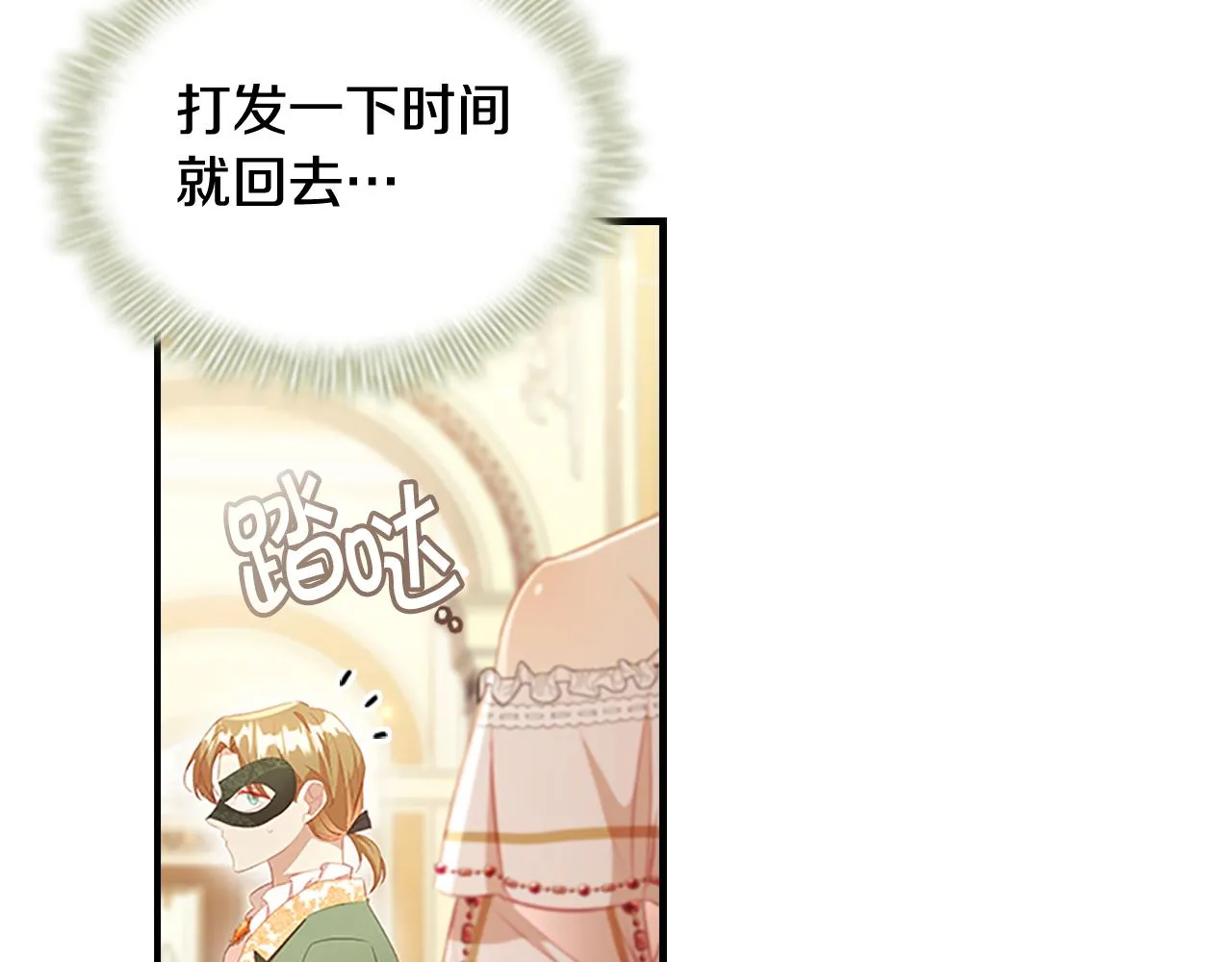 第100话 危险的美人 第99页