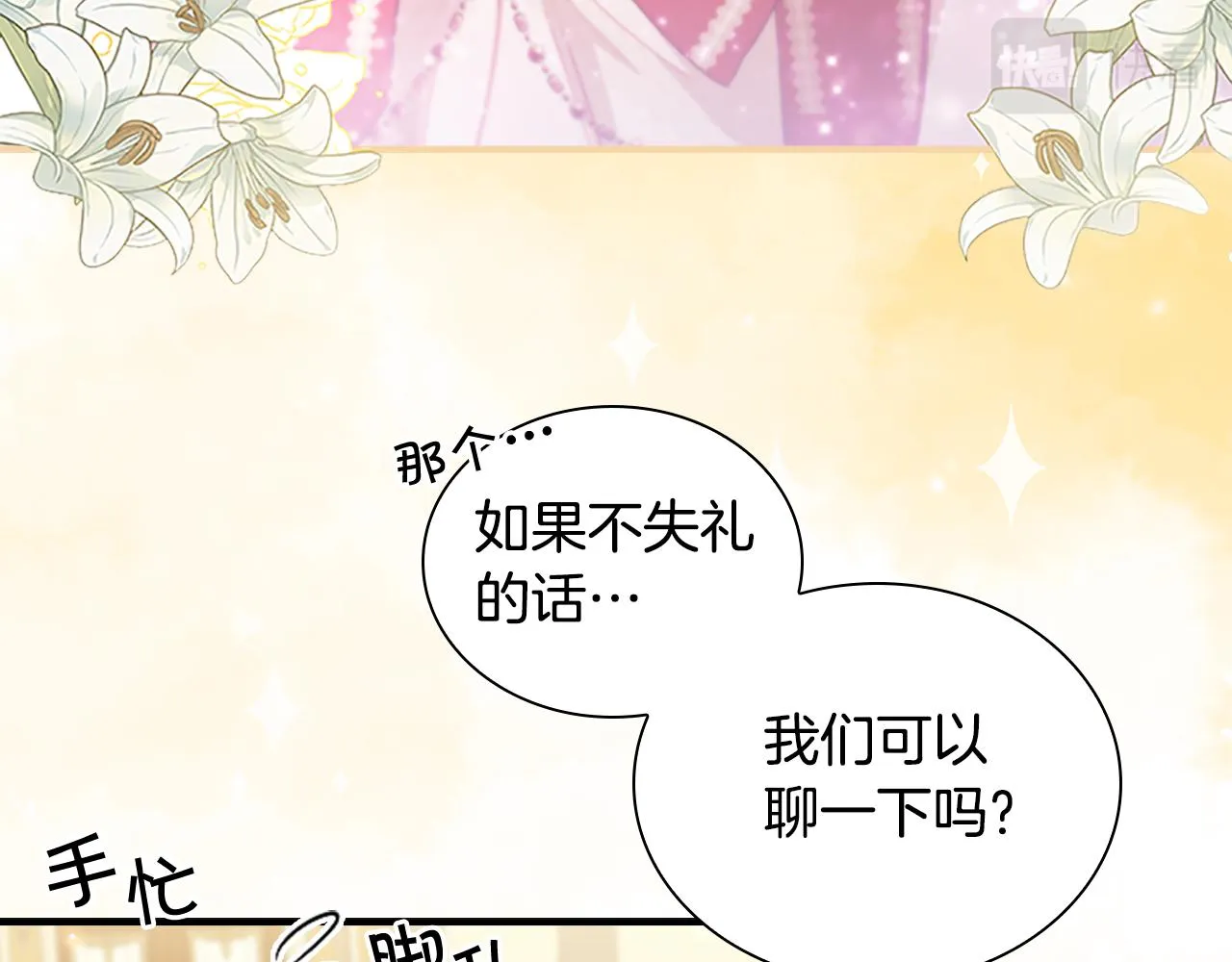 第100话 危险的美人 第105页