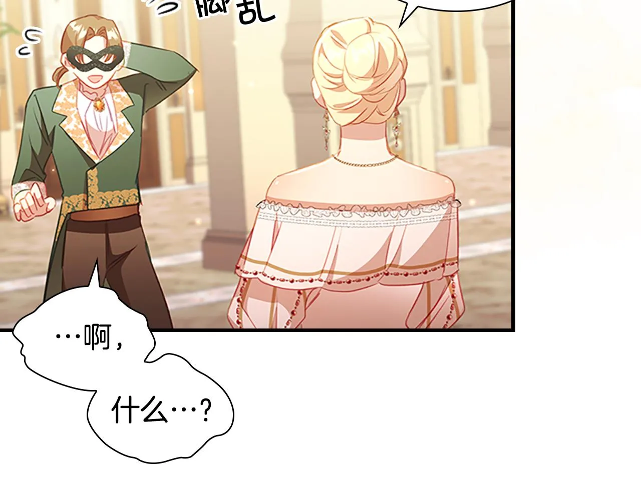 第100话 危险的美人 第106页