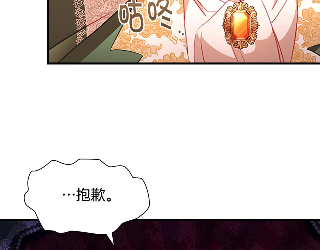第100话 危险的美人 第108页