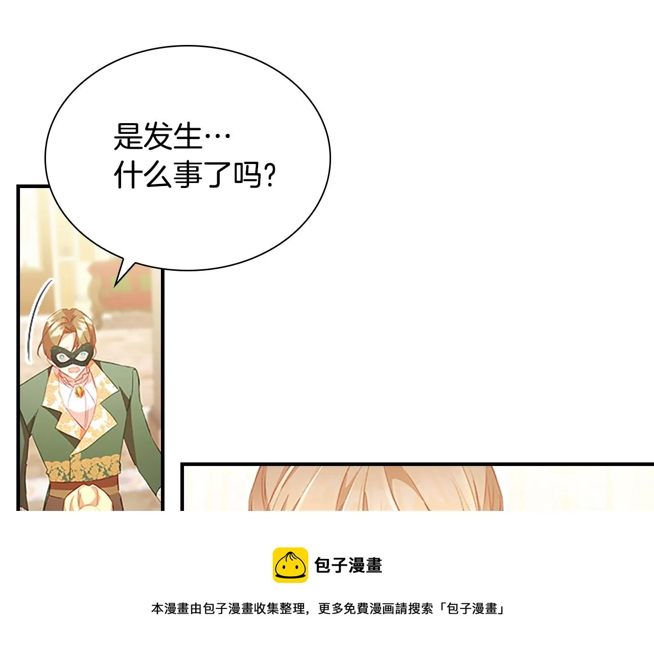 第100话 危险的美人 第111页