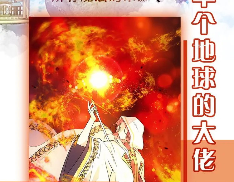 魔法师变成团宠小公主 第3页