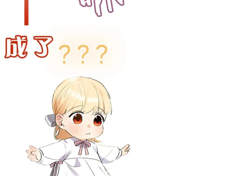 魔法师变成团宠小公主 第8页