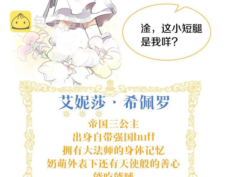 魔法师变成团宠小公主 第9页
