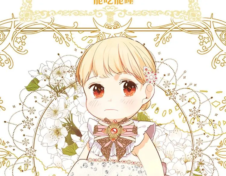 魔法师变成团宠小公主 第10页