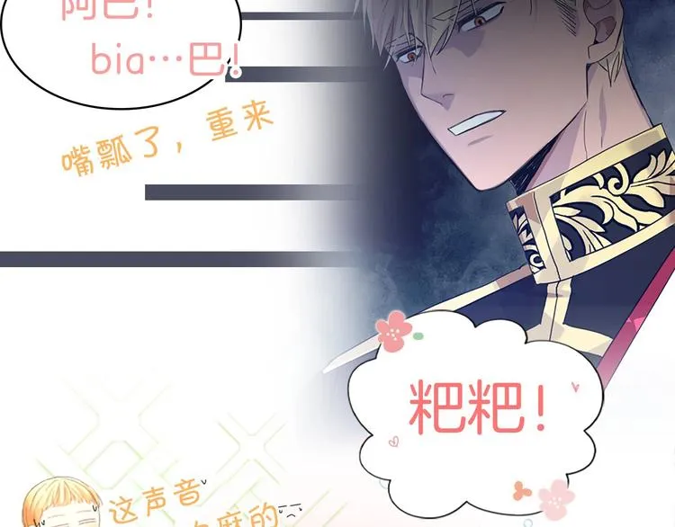 魔法师变成团宠小公主 第21页