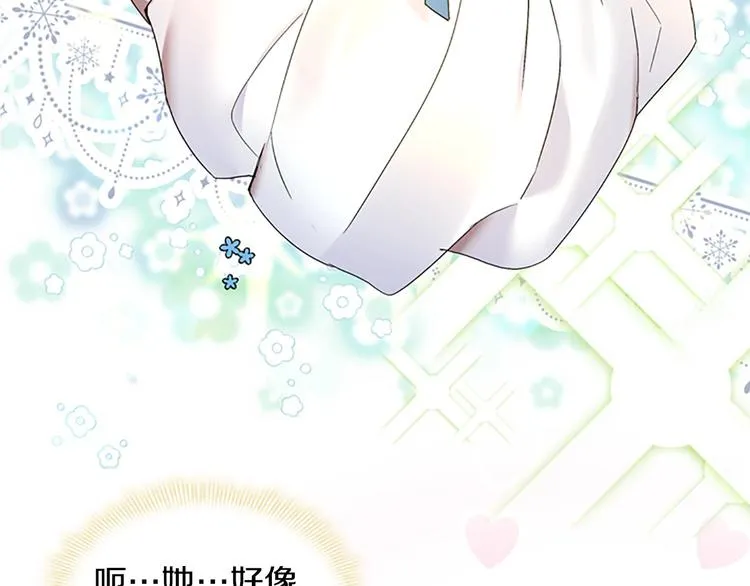 魔法师变成团宠小公主 第23页