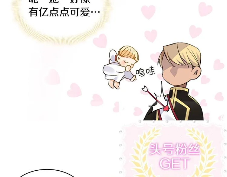 魔法师变成团宠小公主 第24页
