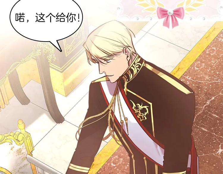 魔法师变成团宠小公主 第25页