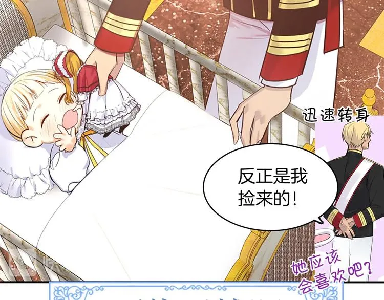 魔法师变成团宠小公主 第26页