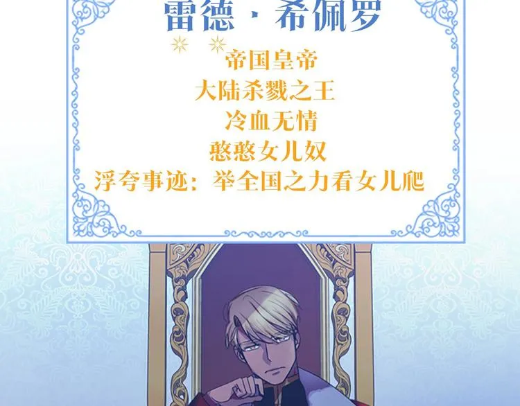 魔法师变成团宠小公主 第27页
