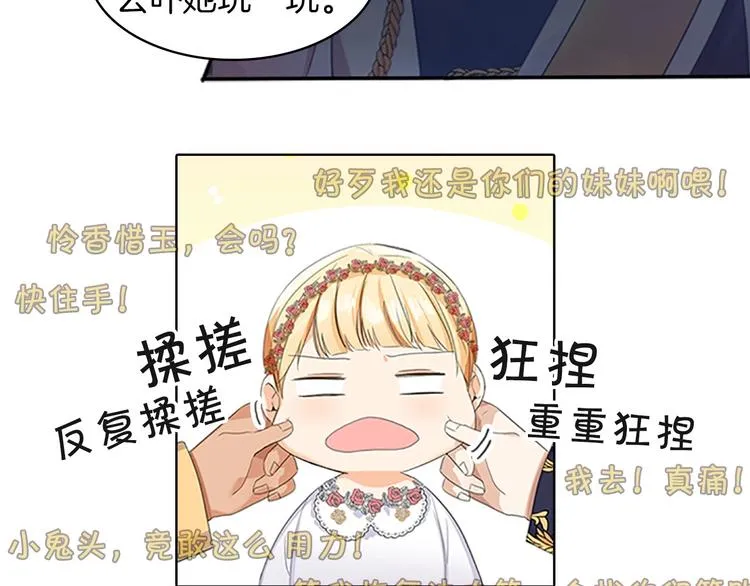 魔法师变成团宠小公主 第32页