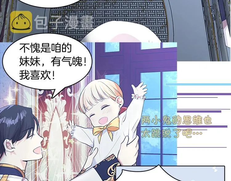 魔法师变成团宠小公主 第34页