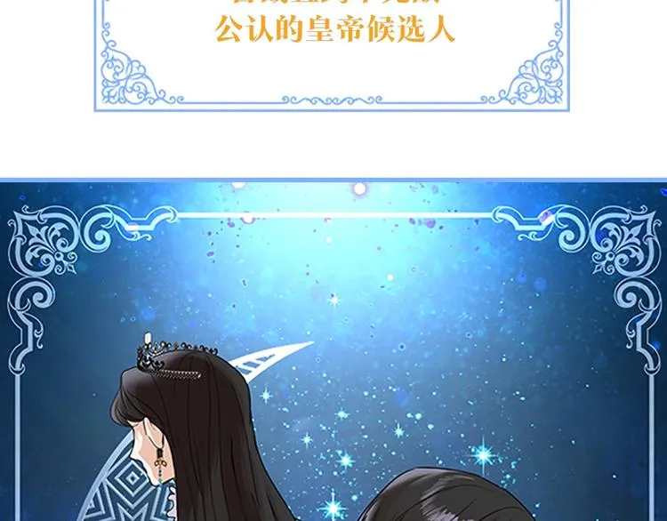 魔法师变成团宠小公主 第38页