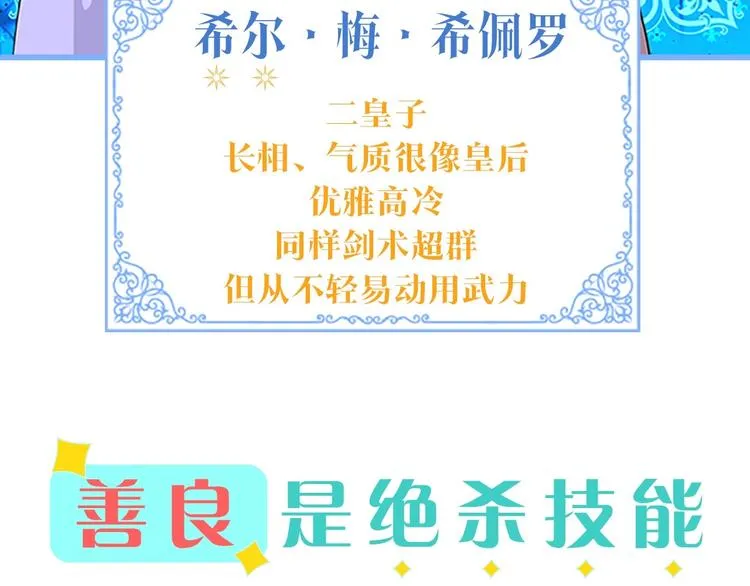 魔法师变成团宠小公主 第40页