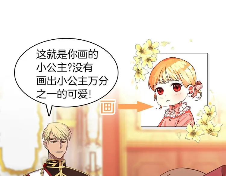 魔法师变成团宠小公主 第41页