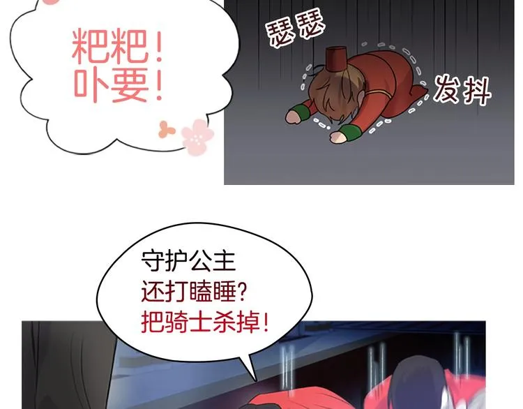 魔法师变成团宠小公主 第43页