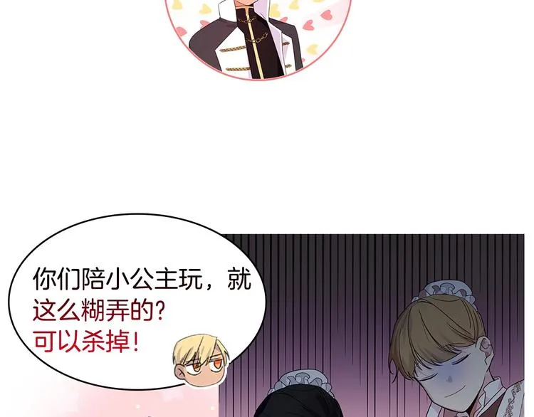 魔法师变成团宠小公主 第45页