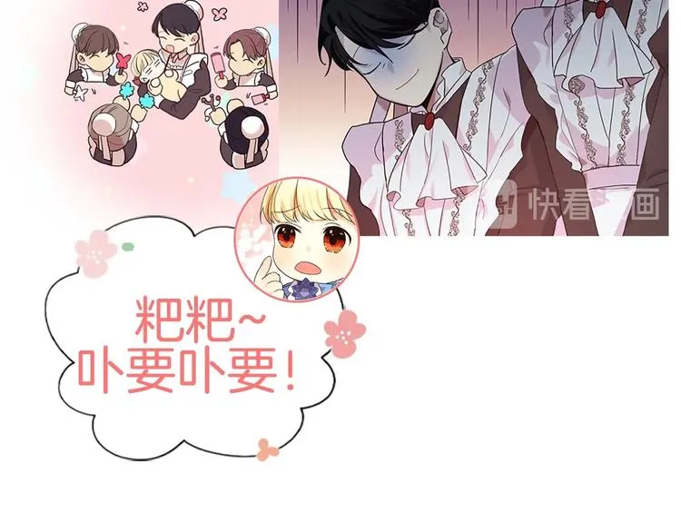 魔法师变成团宠小公主 第46页