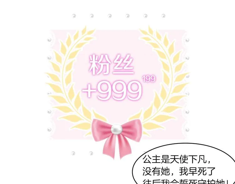 魔法师变成团宠小公主 第47页