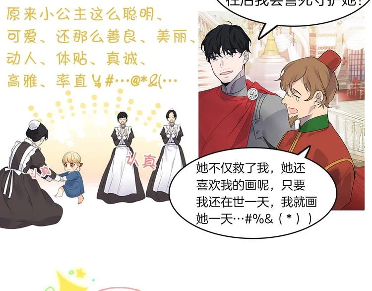 魔法师变成团宠小公主 第48页