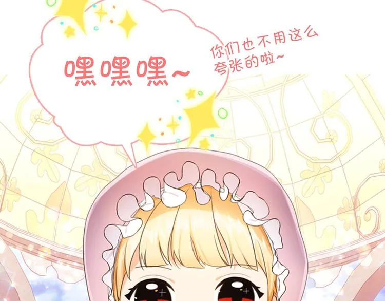 魔法师变成团宠小公主 第49页