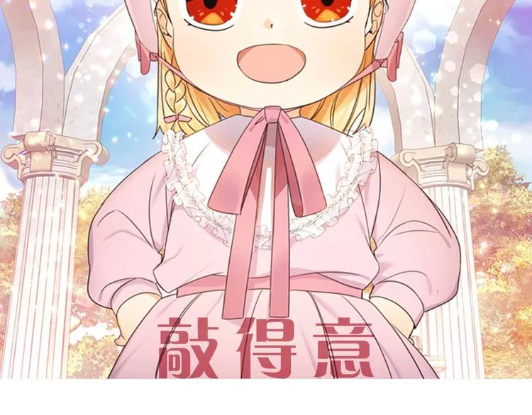 魔法师变成团宠小公主 第50页