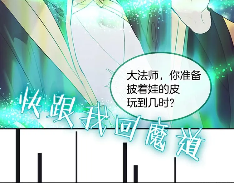 魔法师变成团宠小公主 第52页