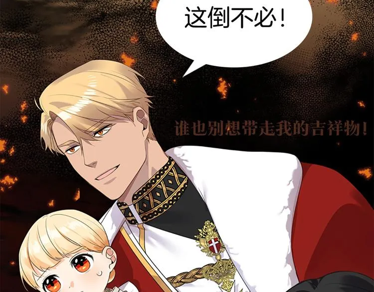 魔法师变成团宠小公主 第55页