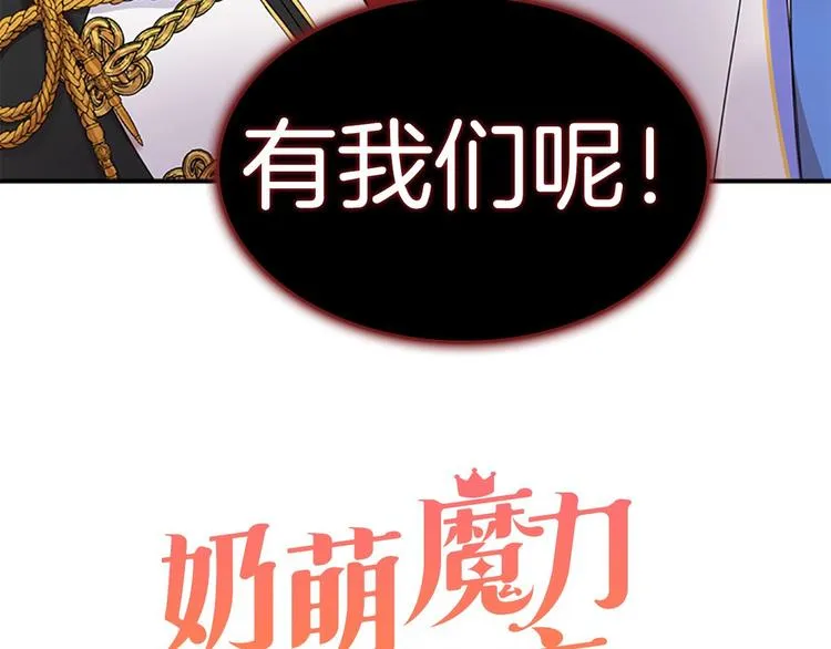 魔法师变成团宠小公主 第57页