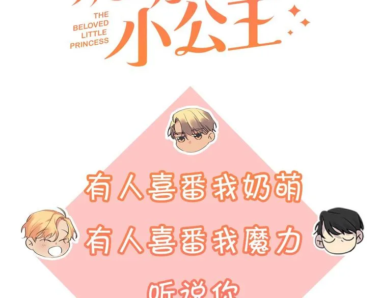 魔法师变成团宠小公主 第58页