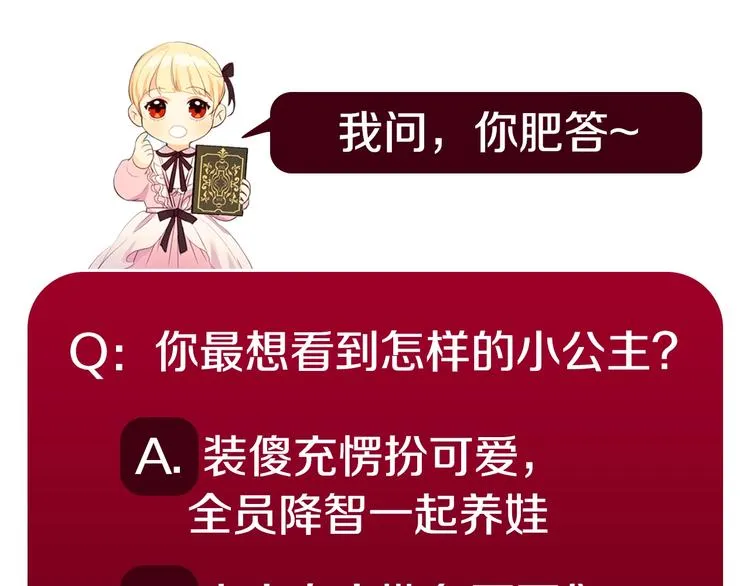 魔法师变成团宠小公主 第61页