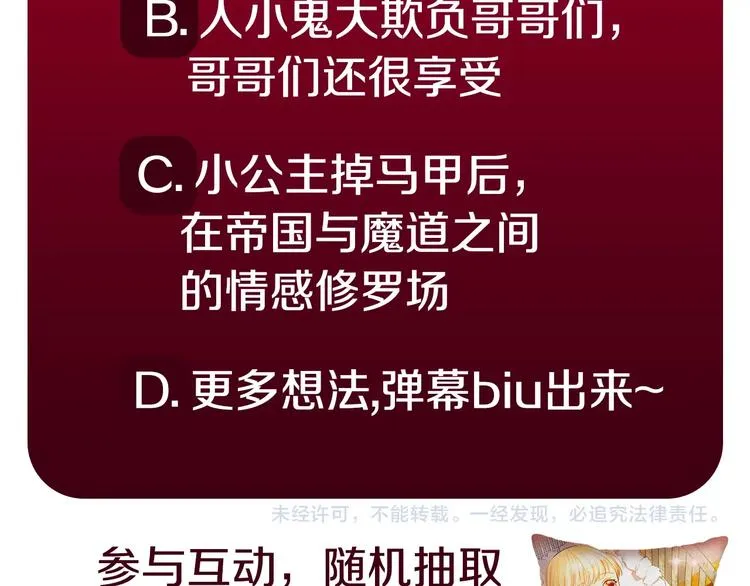 魔法师变成团宠小公主 第62页