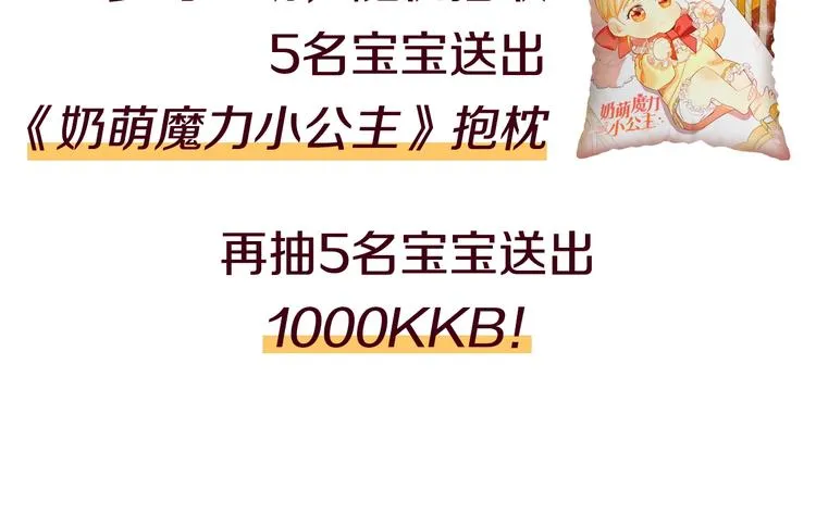 魔法师变成团宠小公主 第63页