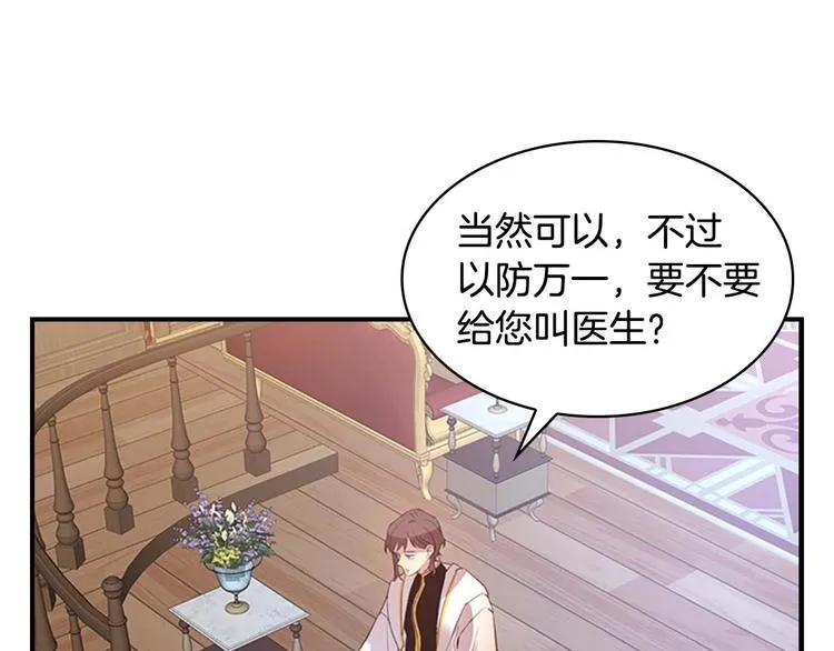 第1话 百转千年的第三颗星星 第14页