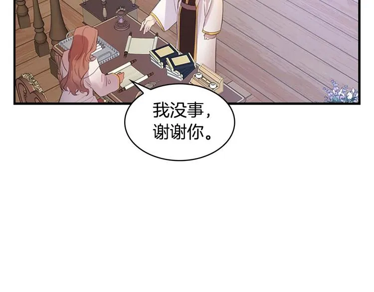 第1话 百转千年的第三颗星星 第15页