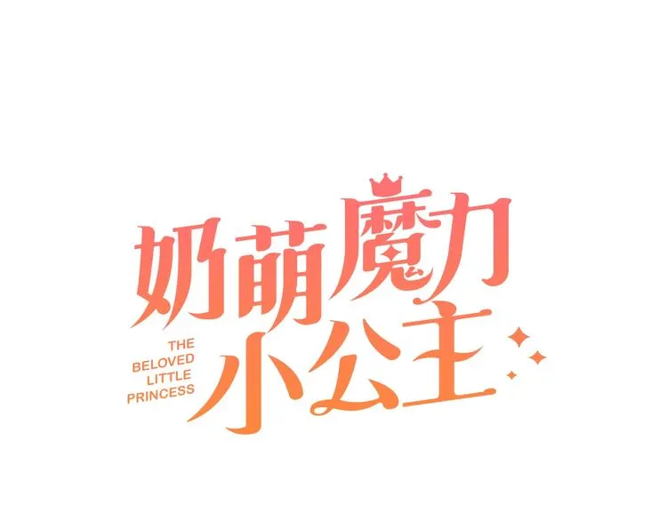 第1话 百转千年的第三颗星星 第58页