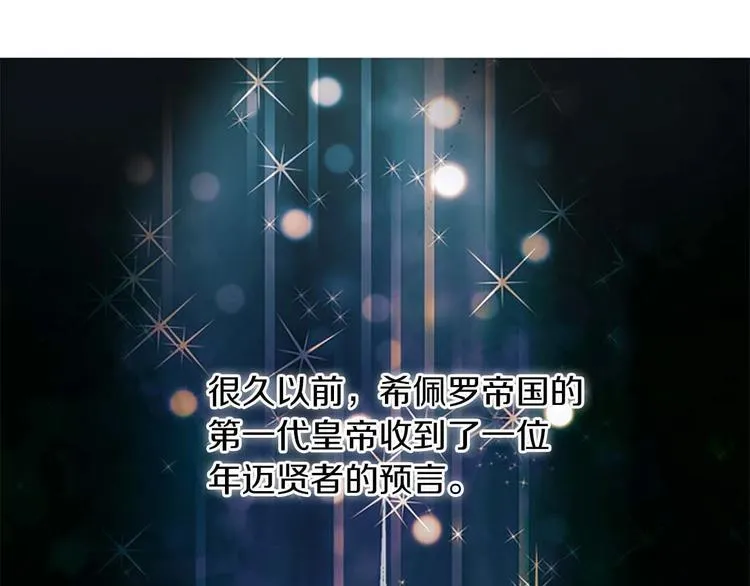 第1话 百转千年的第三颗星星 第61页