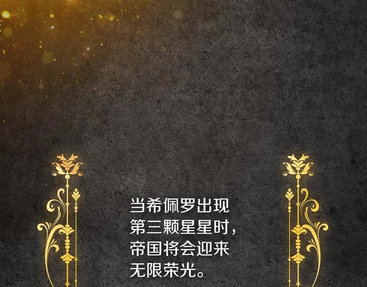 第1话 百转千年的第三颗星星 第66页
