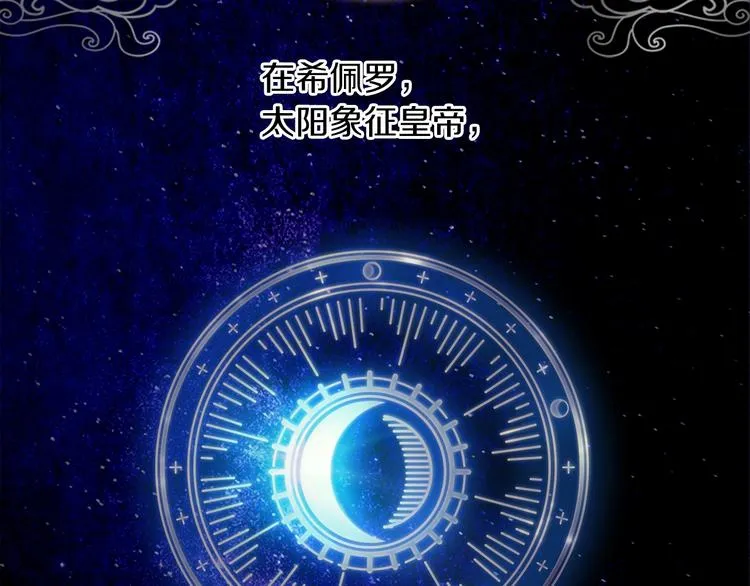 第1话 百转千年的第三颗星星 第70页