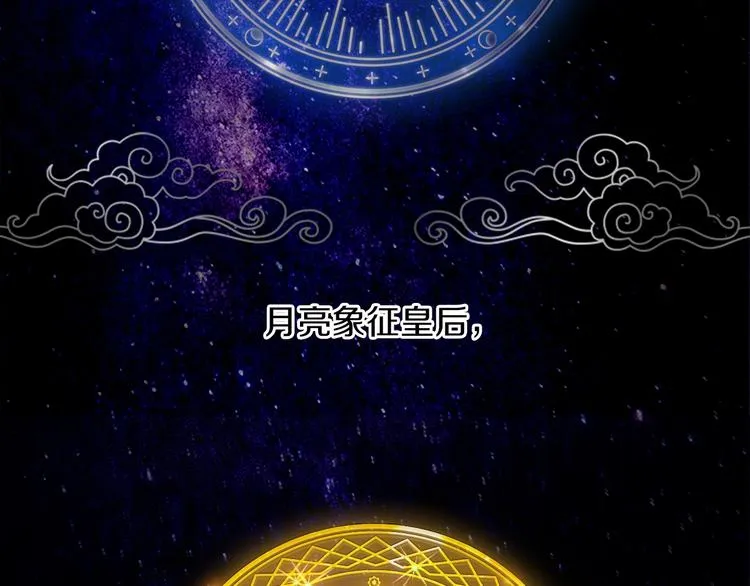 第1话 百转千年的第三颗星星 第71页