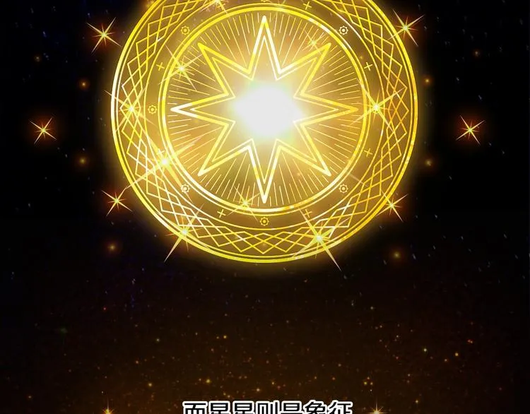 第1话 百转千年的第三颗星星 第72页
