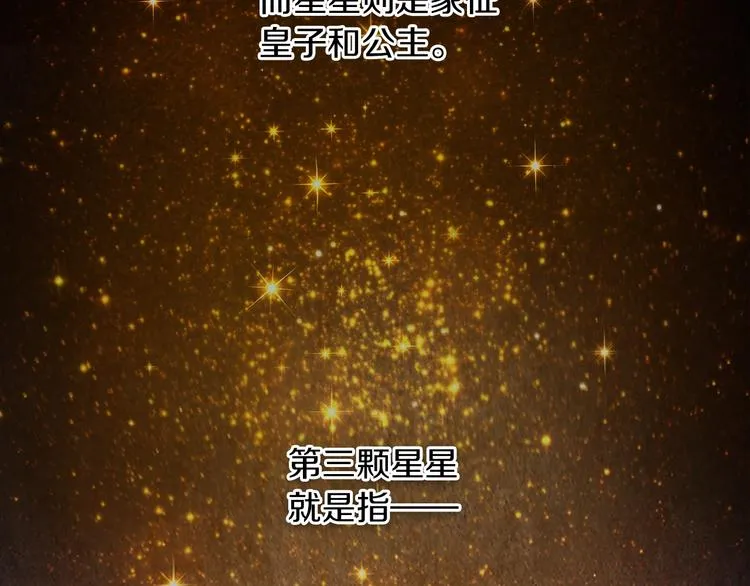 第1话 百转千年的第三颗星星 第73页