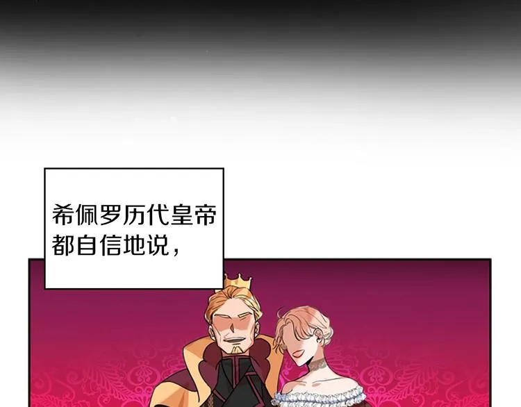 第1话 百转千年的第三颗星星 第77页