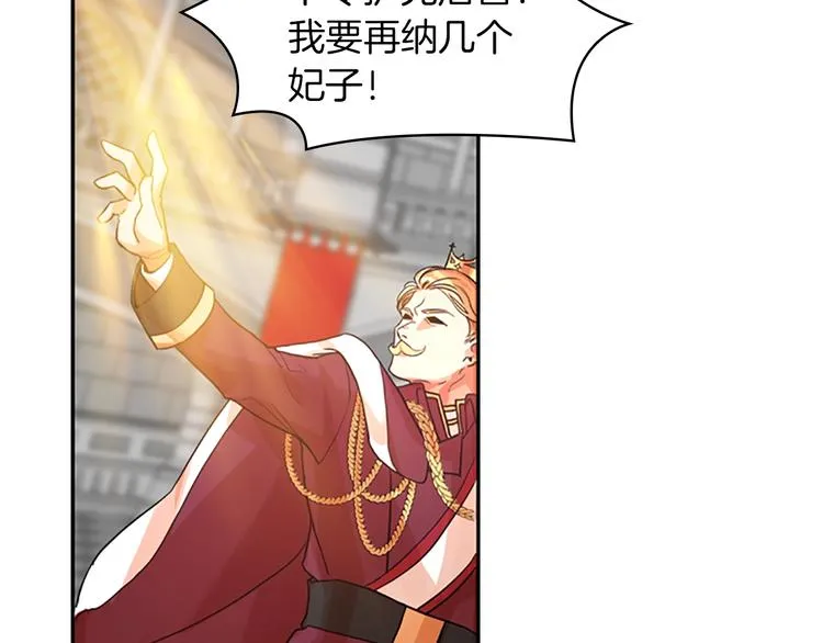 第1话 百转千年的第三颗星星 第79页