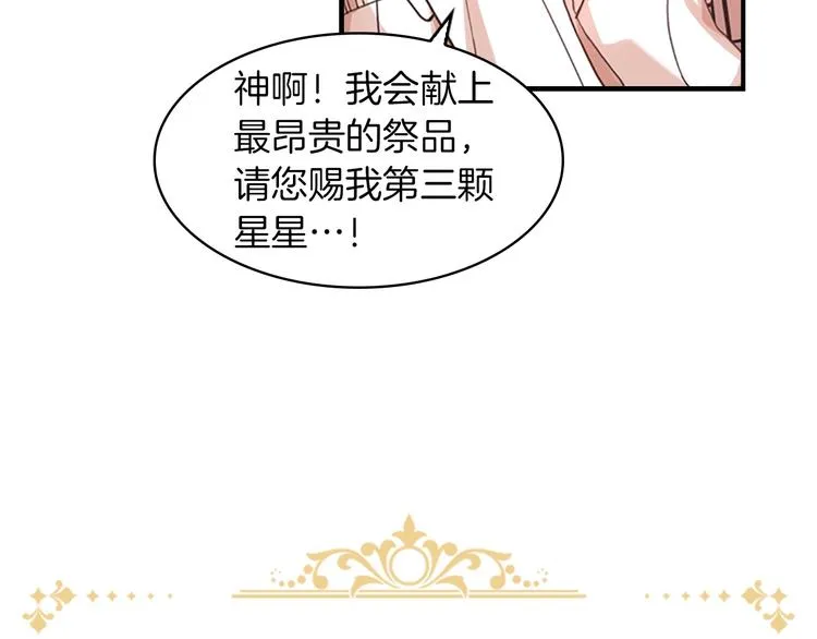 第1话 百转千年的第三颗星星 第82页
